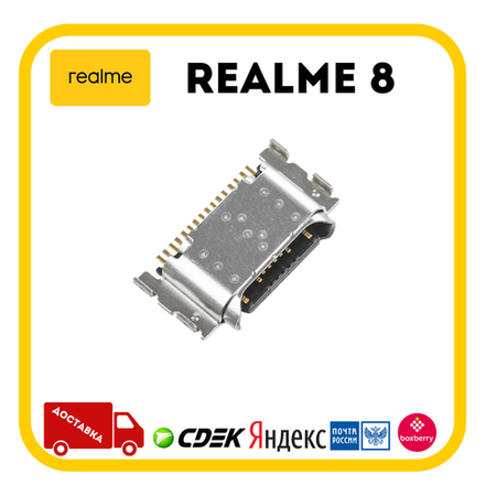 Realme 8 4G (RMX3085) / Системный разъем (зарядки) (Type-C) (ORIG)