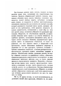 Об уголовном преследовании, дознании и предварительном исследовании преступлений по судебным уставам 1864 года | Квачевский Александр Андреевич