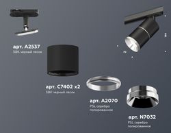 Ambrella Комплект трекового светильника MR16 Трековые XT7402010