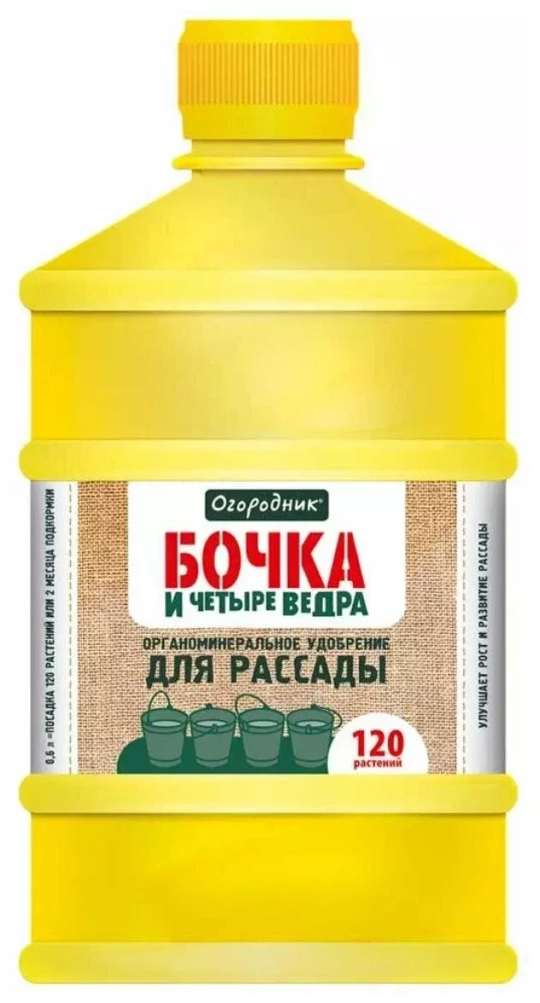 Удобрение жидкое Огородник Бочка и четыре ведра органоминеральное для рассады 0,6л