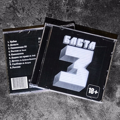 Баста - Баста 3 (CD) (2010)