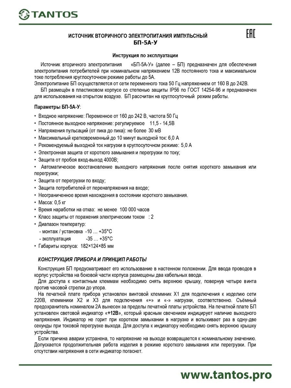 Источник питания БП-5А-У