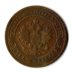 1 копейка 1901 год СПБ Николай II