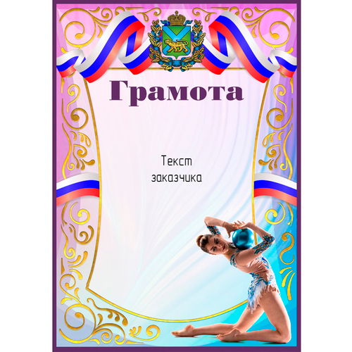 Грамота PNDiploma-078 с текстом