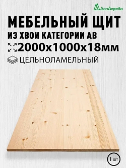 Мебельный щит Дом Дерева 2000x1000x18мм Сосна АВ Цельноламельный