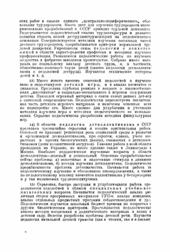 Основные проблемы педологии в СССР. (По тезисам Первого Всероссийского педологического съезда) | А.Б. Залкинд