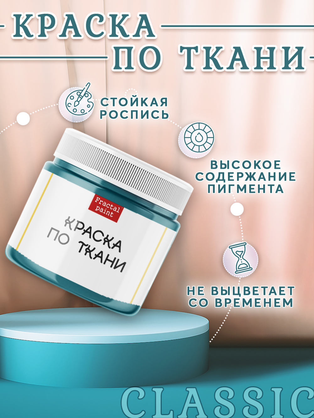 Краска по ткани и обуви, одежды акриловая «Морская волна»