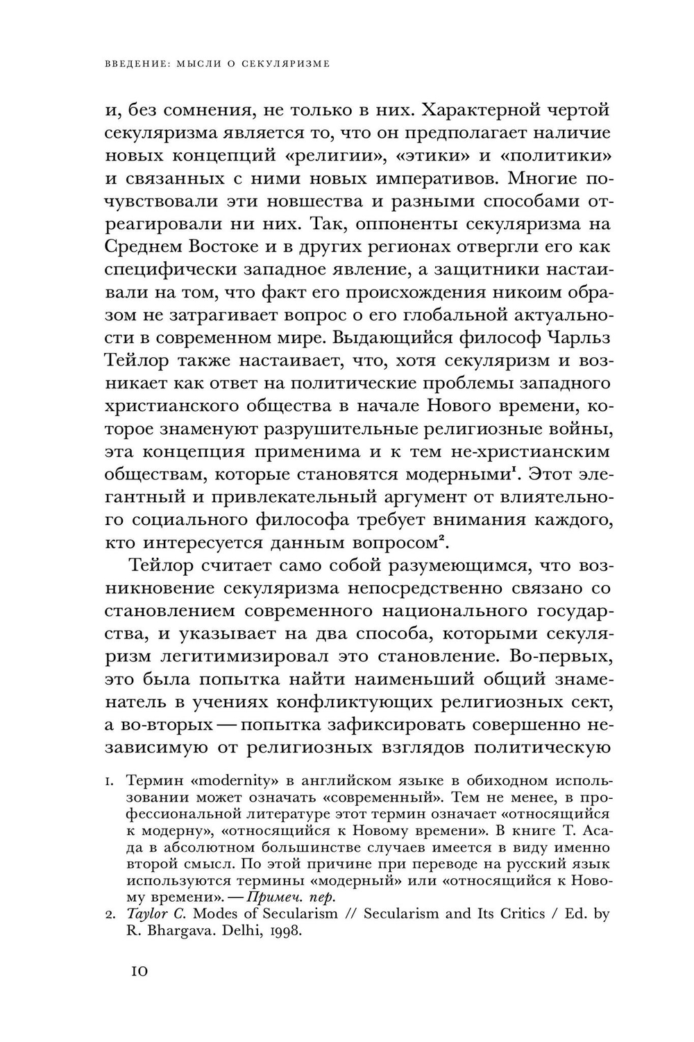 Возникновение секулярного