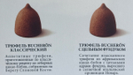 BUCHERON КОНФЕТЫ ТРЮФЕЛЬ КЛАССИЧЕСКИЙ 225Г ПЛОСКАЯ КОРОБКА КП/6