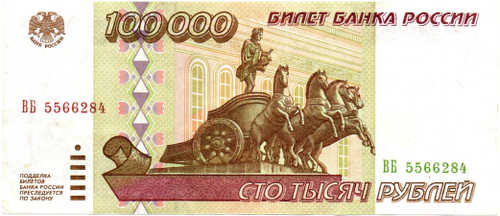 Банкнота 100000 рублей 1995 год XF