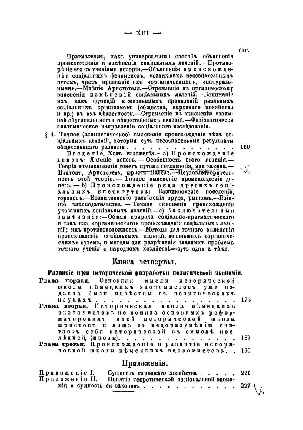 Исследования о методах социальных наук и политической экономии в особенности. Dr. Carl Menger, Untersuchungen über die Methode der Socialwissen-schaften, und der Politischen Oekonomie insbesondere | Менгер Карл