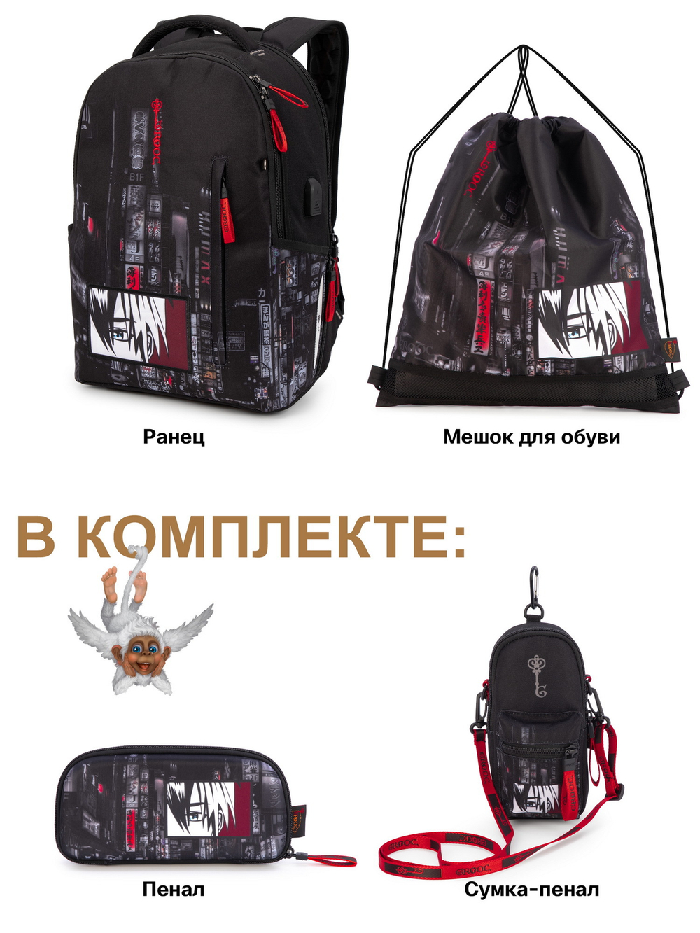 Рюкзак GROOC 14-075 + пенал + мешок + сумка-пенал
