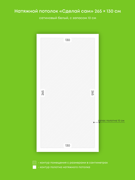 Сатиновый натяжной потолок 3.4 м2