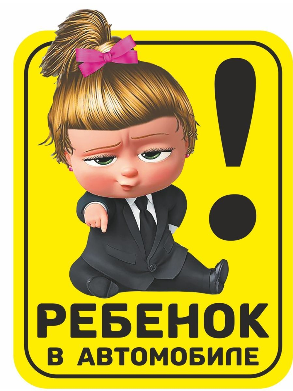 Наклейка на автомобиль ребенок в машине, стикеры на стекло