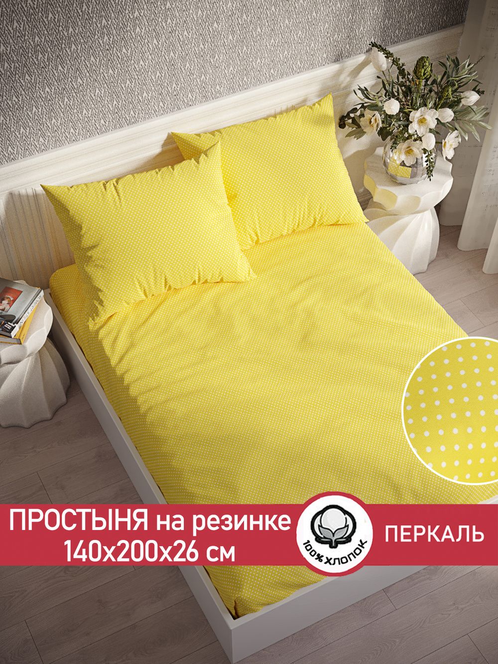 Простынь на резинке перкаль Сказка "Солнышко" 140x200 см