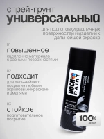 Грунт автомобильный акриловый черный 520 мл