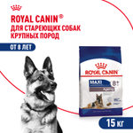 Royal Canin Maxi Ageing 8+ Макси Эйджинг Корм сухой для стареющих собак крупных пород старше 8 лет 15кг