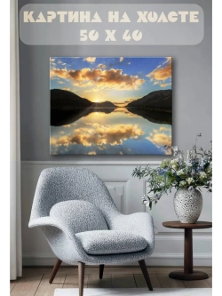 Картина на стену 40 X 50 Пейзаж