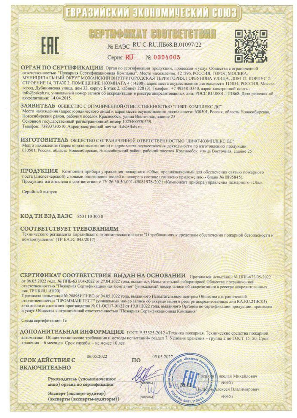 Комплект для обратной связи на 31+ зоны оповещения о пожаре (связь с пожарным постом-диспетчерской при организации СОУЭ 4-го и 5-го типов)