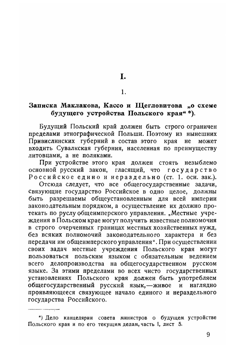 Русско-польские отношения в период мировой войны. Сборник документов | Н.М. Лапинский