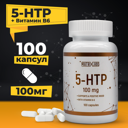Matrix Labs 5-HTP 100 мг. + Vitamin B6 (100 капс.)