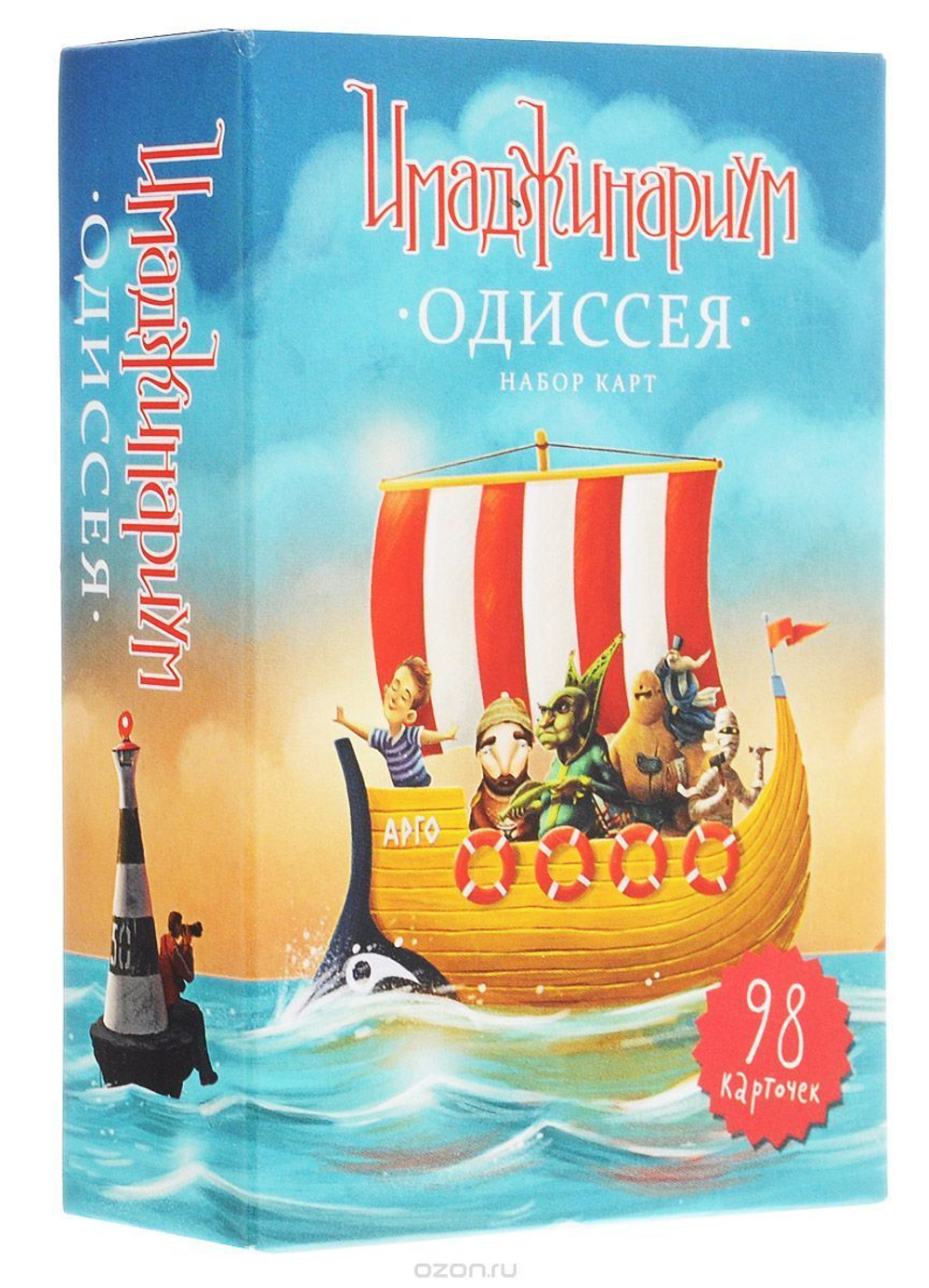 Имаджинариум Одиссея