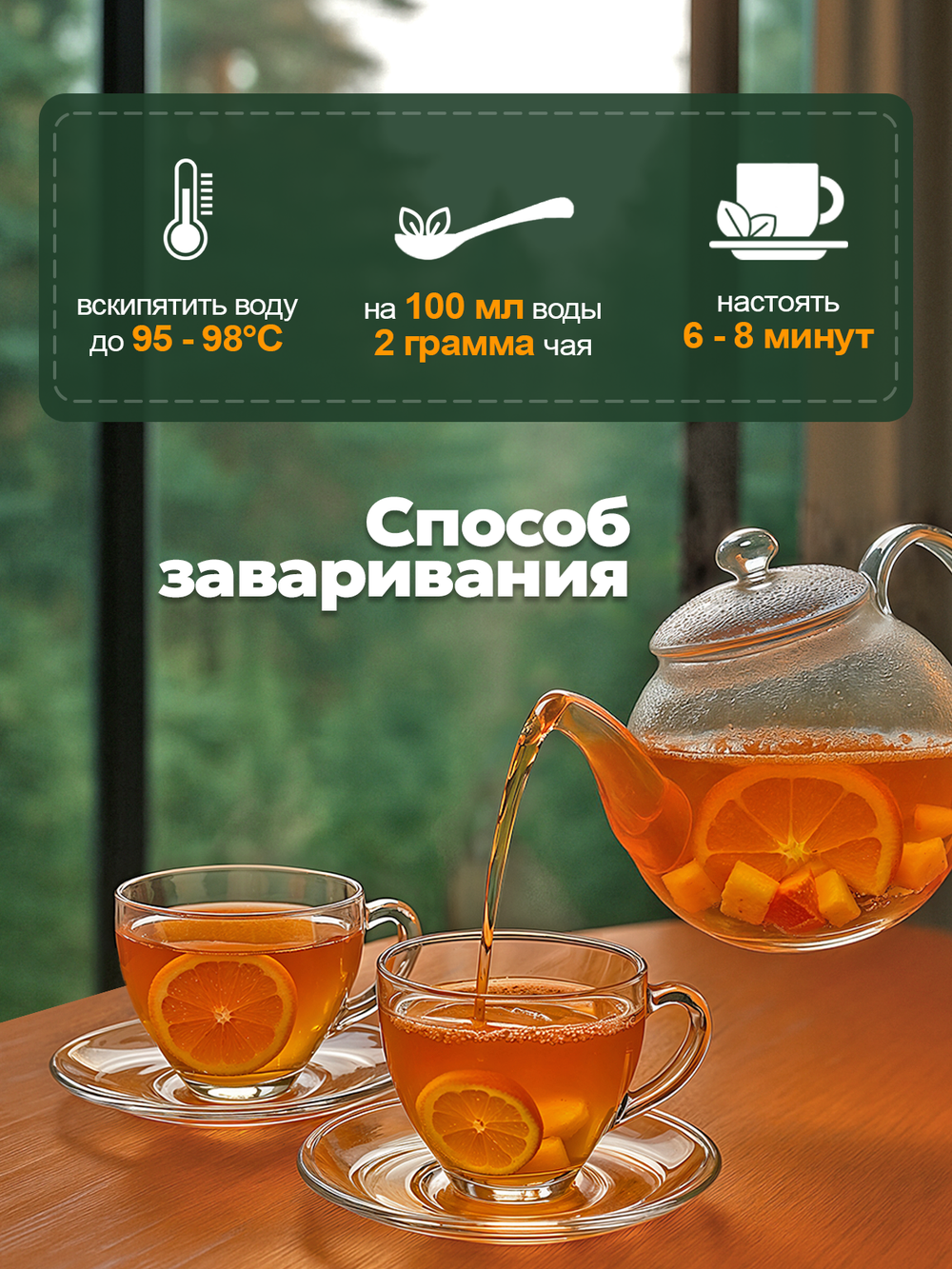 Чай Tasteabrew PRO "Манго Апельсин" 250гр