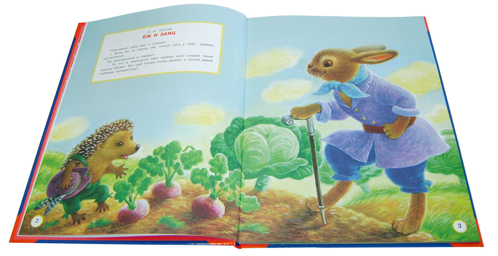 Любимые сказки. Большая книга сказок