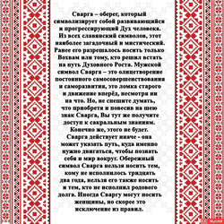 Деревянный славянский оберег Сварга