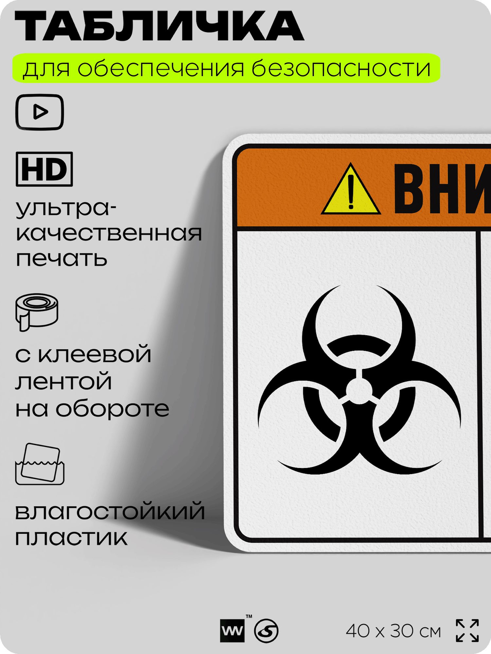 Табличка для обеспечения безопасности "Внимание биологически опасный инфекционный материал", для дома, предприятия, организаций, 40х30 см, Silver Plane x Айдентика Технолоджи