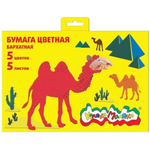 Бумага 5цв. 5л. бархатная 175х250мм (Каляка-Маляка)