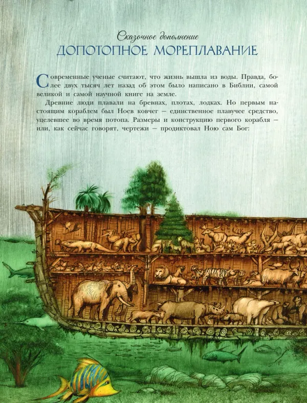 Сказочная история мореплавания