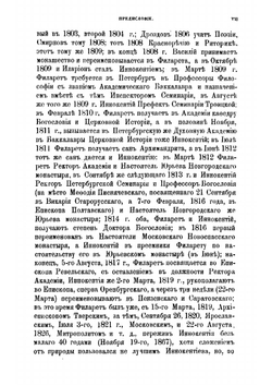 Письма преосвященного Иннокентия, епископа Пензенского и Саратовского, к княгине Софии Сергеевне Мещерской 1817-1819 гг | Иннокентий