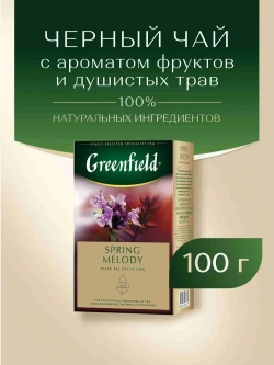 Чай листовой чёрный Greenfield Spring Melody, 100 г