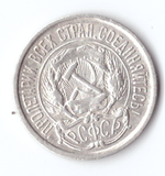 10 копеек 1922 VF+