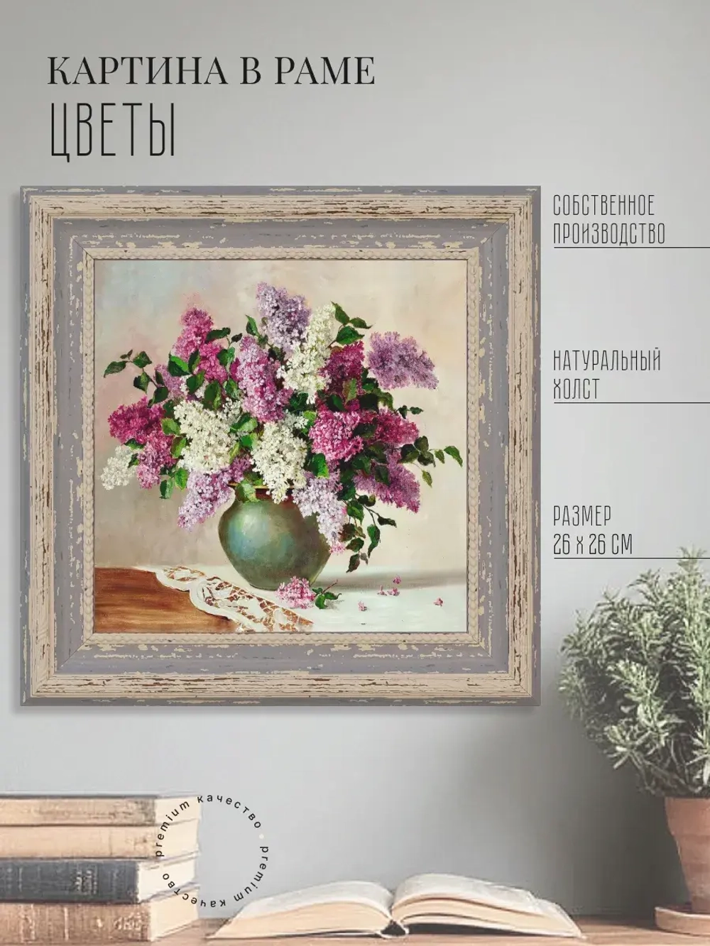 Картина на стену интерьерная на холсте 26*26 см