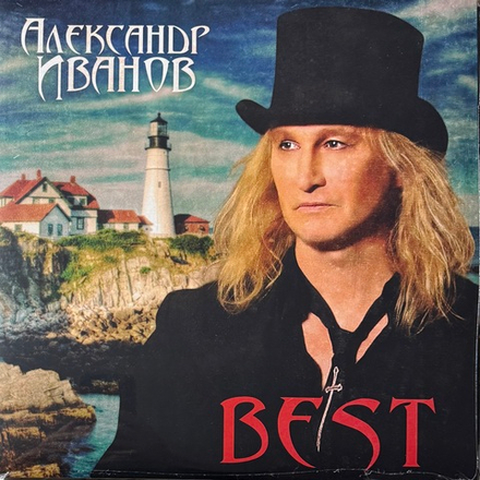 Виниловая пластинка Александр Иванов ‎– Best 2LP