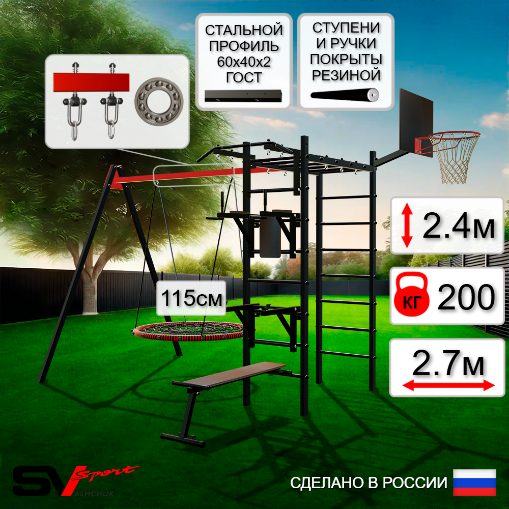Уличный спортивно-игровой комплекс Sv Sport У3073.2КП1 (Турник/Брусья/Стойка/Скамья/Гнездо 115см/Подвесы на подш/Щит баскет)