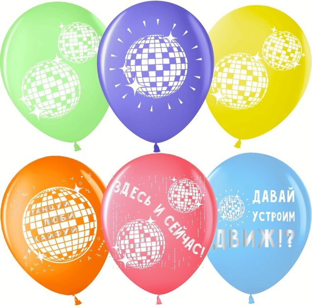 Шар (12''/30 см) Диско, Ассорти, пастель, 2 ст, 25 шт.