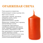 Свеча оранжевая 10х5 см, из пчелиного воска, 19 часов горения