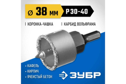 Коронка-чашка в сборе с державкой и сверлом ЗУБР Профессионал 38х25 мм, карбид-вольфрамовая крошка 33360-038_z01
