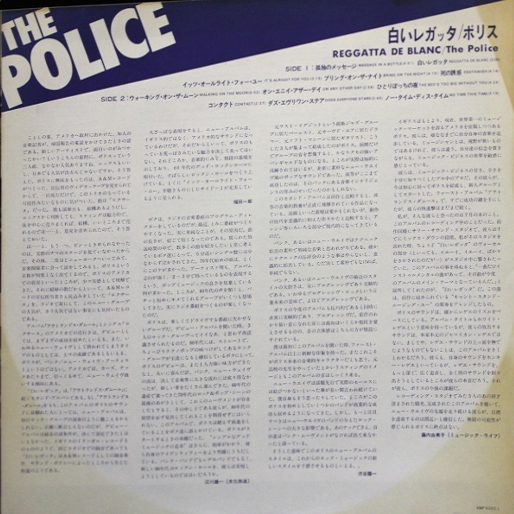 The Police / Reggatta De Blanc (LP)