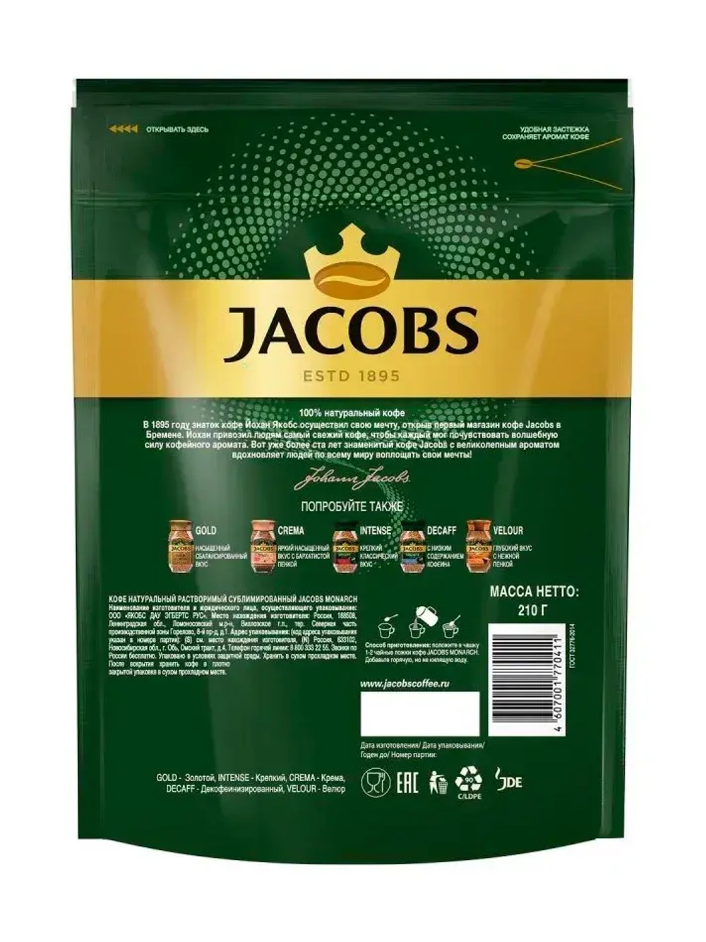 Кофе растворимый Monarch Original, 210 г