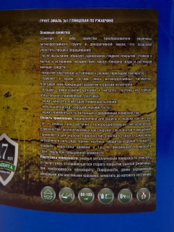 Грунт-эмаль по ржавчине 3 в 1, Краска по металлу, быстросохнущая 1,7 кг AKRIMAX-PREMIUM, глянцевое покрытие, шоколадная