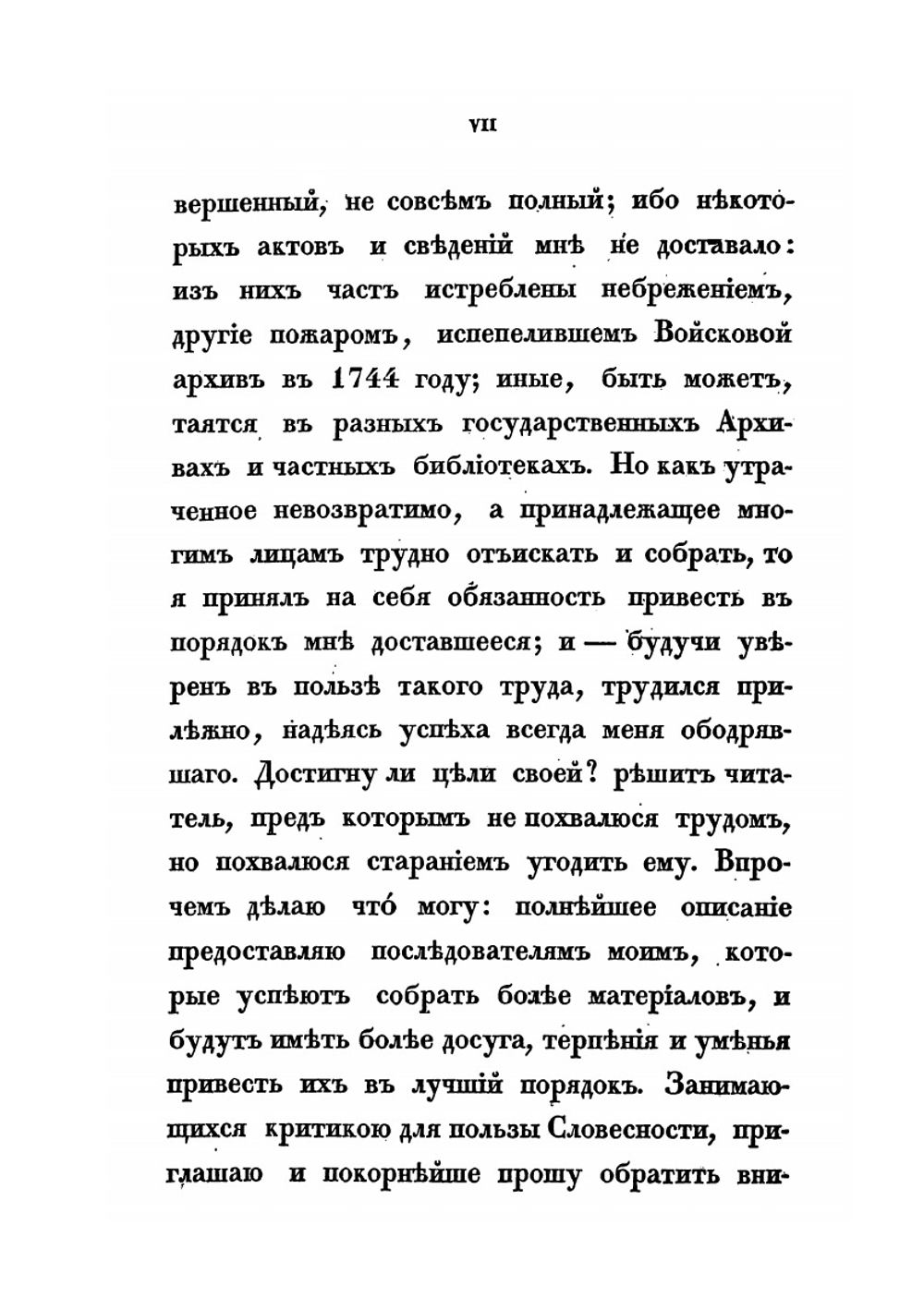 История Донского войска. Часть 1. Описание Донской земли и Кавказских минеральных вод | В.Б. Броневский