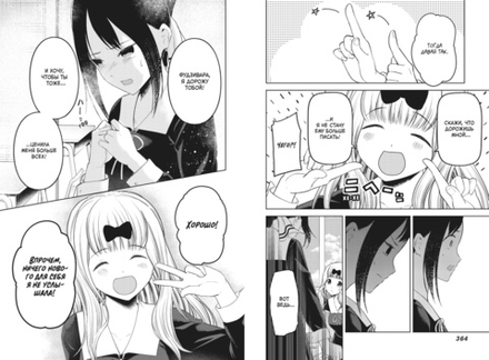 Манга Госпожа Кагуя: В любви как на войне. Любовная битва двух гениев. Том 14