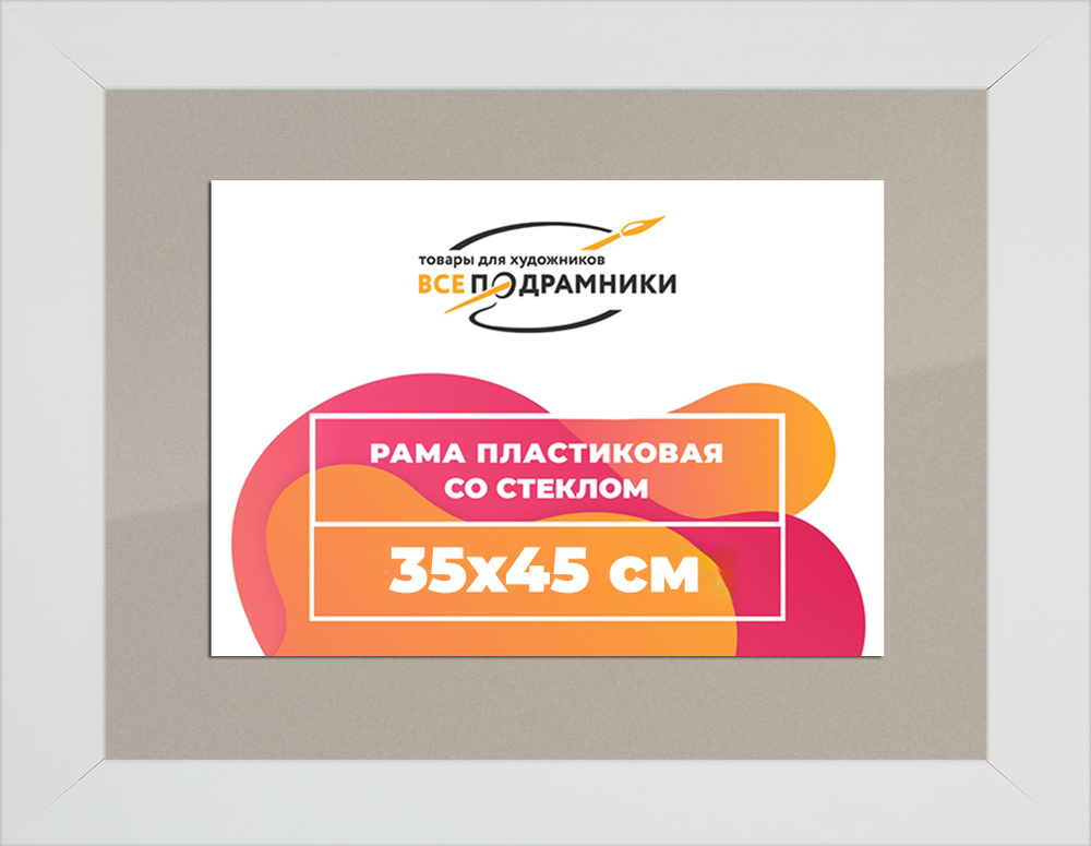 Рамка 35x45 для постера и фотографий RPS0514129-03(D3)
