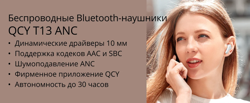 Беспроводные наушники Xiaomi QCY T13 ANC Black CN