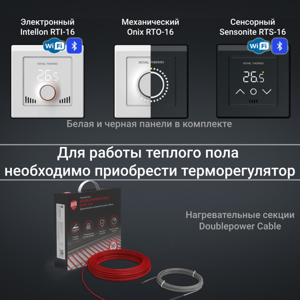 Кабель нагревательный Royal Thermo Doublepower Cable RTDC 2-17-1500 (комплект)