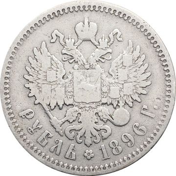 1 рубль 1896 АГ Николай II